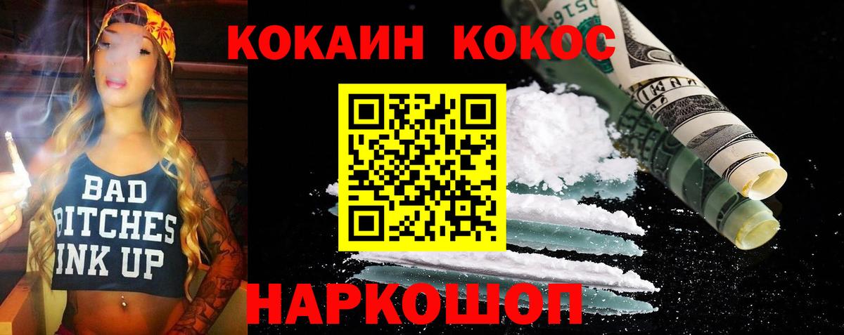 Кокаин FishScale  Вход с VPN  COCAIN Columbia  Шебекино 
