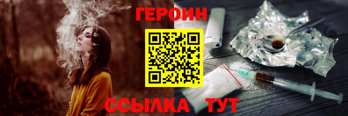 Героин VHQ Шебекино