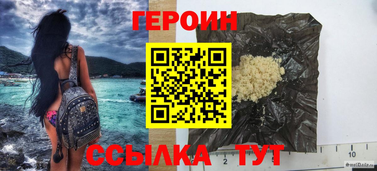 ГЕРОИН VHQ  Вход с VPN  Шебекино 
