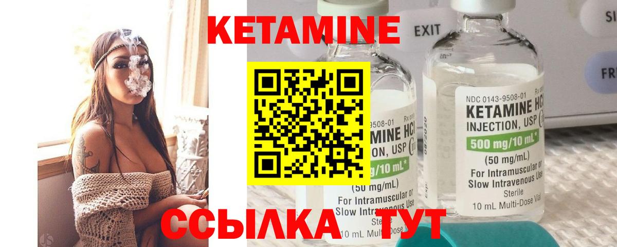 Кетамин ketamine  мега вход  Шебекино  Кетамин VHQ  Вход с VPN 