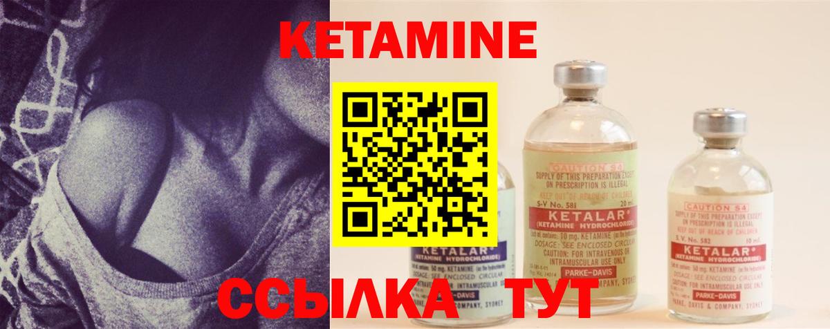 Кетамин ketamine Шебекино