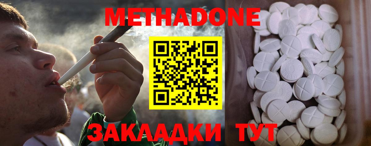 Шебекино  МЕТАДОН белоснежный  МЕТАДОН белоснежный  Вход с VPN 
