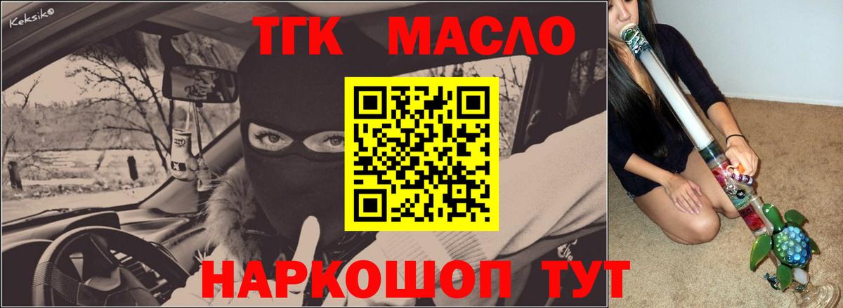 ТГК вейп  ТГК Wax  Шебекино  Вход с VPN 